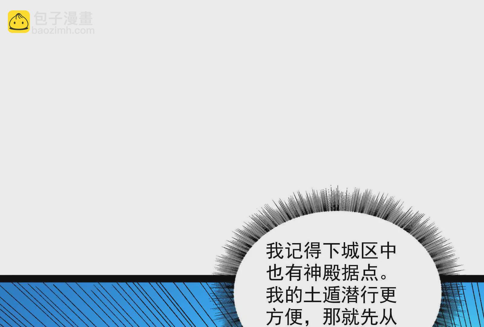 古神遊戲 - 第103話 潛入！計劃按時開始(1/3) - 6